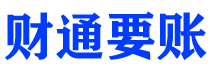 大兴安岭讨债公司